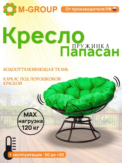 M-Group Кресло ПАПАСАН пружинка с ротангом чёрное, бежевая, зеленый, коричневый