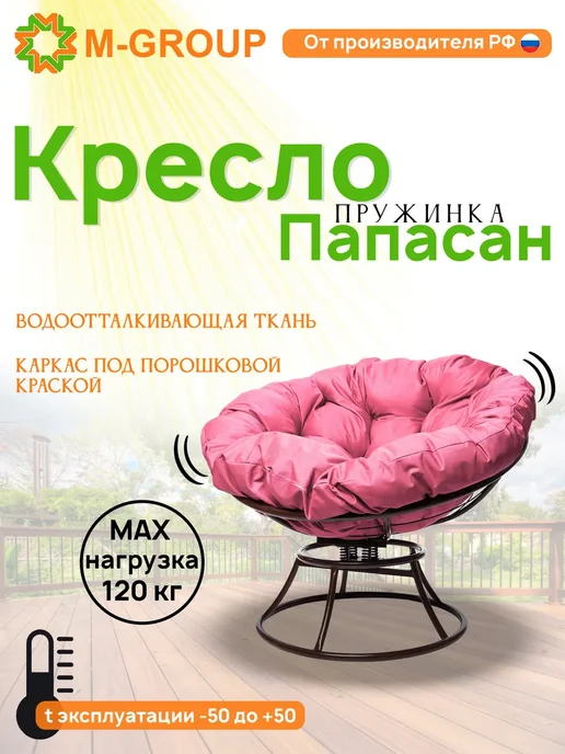 M-Group Кресло ПАПАСАН пружинка без ротанга коричневое, серая, розовый