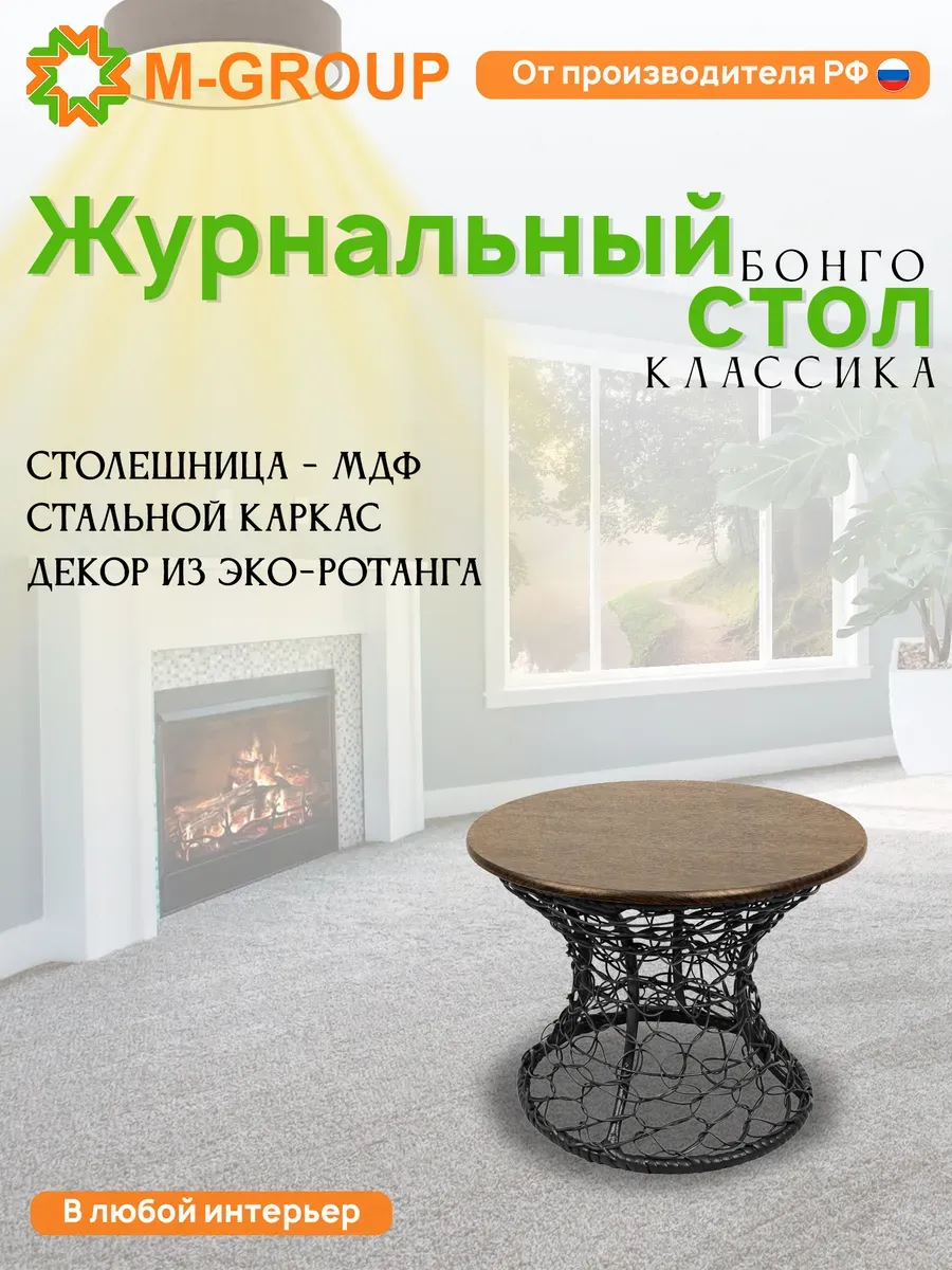 Стол Бонго Классика мини черный, 0,40 м, МДФ