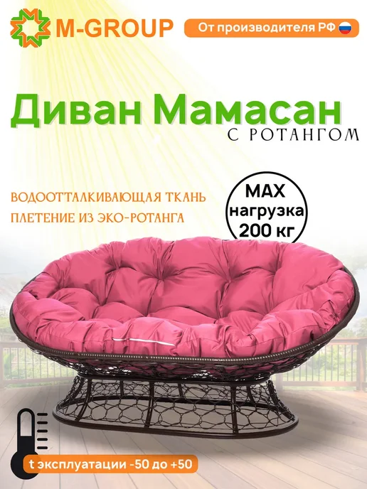 M-Group Диван МАМАСАН с ротангом коричневое, розовая подушка, розовый
