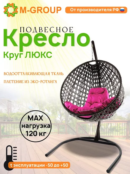 M-Group Подвесное кресло КРУГ ЛЮКС с ротангом чёрное, розовая, черный