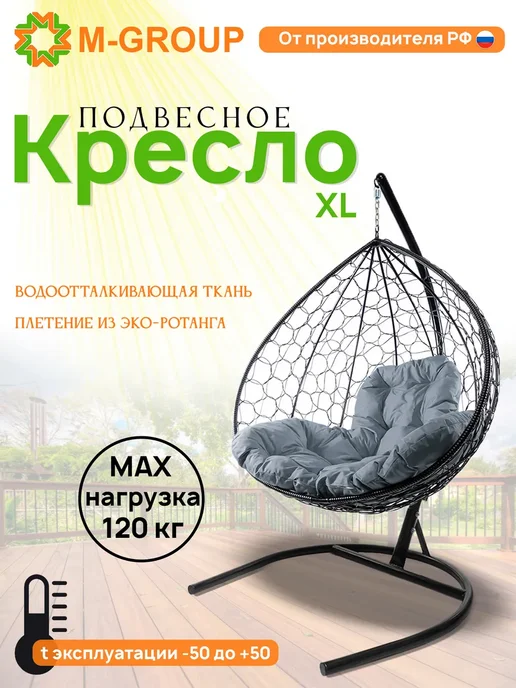M-Group Подвесное кресло XL с ротангом белое, синяя, черный