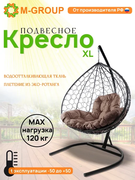 M-Group Подвесное кресло XL с ротангом чёрное, синяя, черный, коричневый