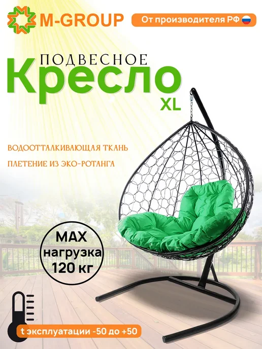 M-Group Подвесное кресло XL с ротангом чёрное, синяя, черный, зеленый