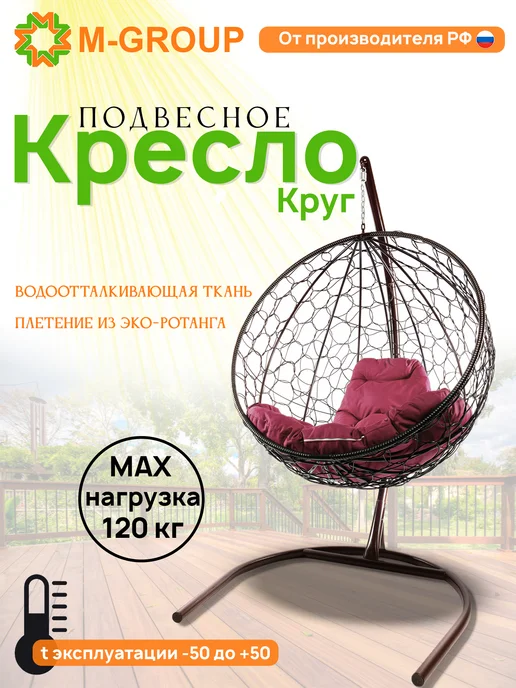 M-Group Подвесное кресло КРУГ ЛЮКС с ротангом белое, красная, коричневый