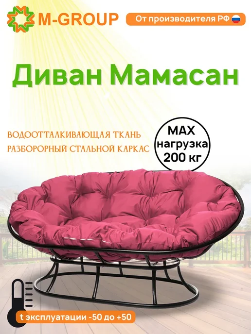 M-Group Диван МАМАСАН без ротанга чёрное, розовая подушка, черный