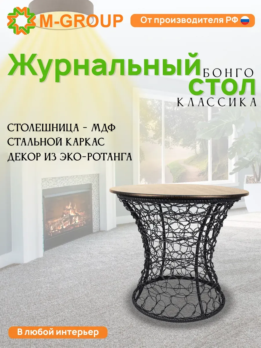 Стол Бонго Классика макси черный, 0,56 м, МДФ