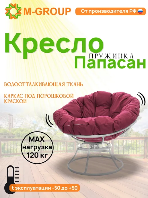 M-Group Кресло ПАПАСАН пружинка с ротангом чёрное, бежевая, белый