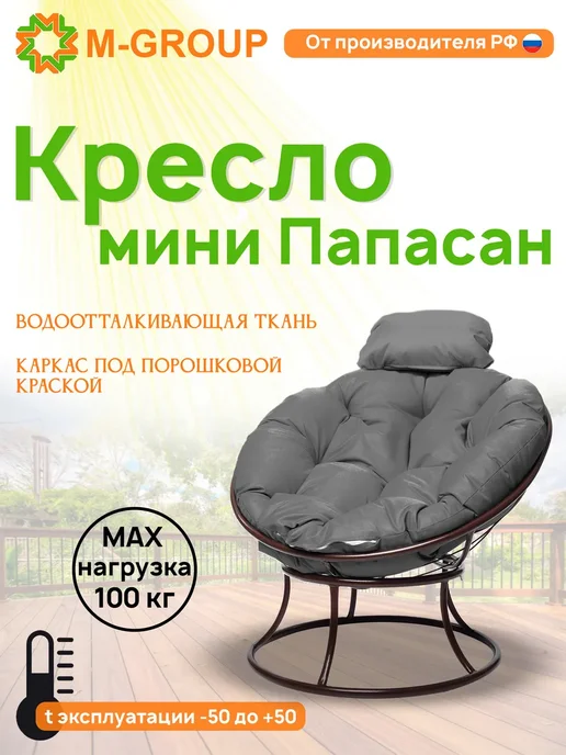 M-Group Кресло ПАПАСАН мини с ротангом бежевое, бежевая, серый, коричневый