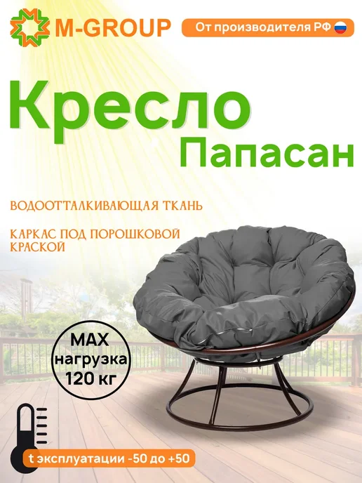 M-Group Кресло ПАПАСАН с ротангом коричневое, коричневая, серый, коричневый