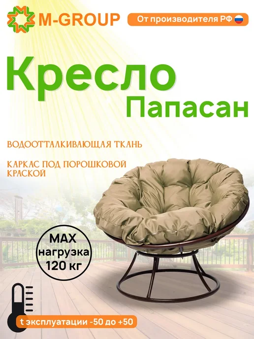 M-Group Кресло ПАПАСАН с ротангом коричневое, коричневая, бежевый