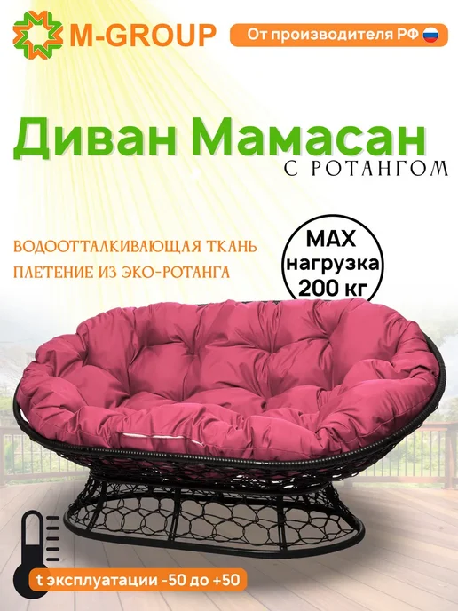 M-Group Диван МАМАСАН с ротангом чёрное, розовая подушка, черный