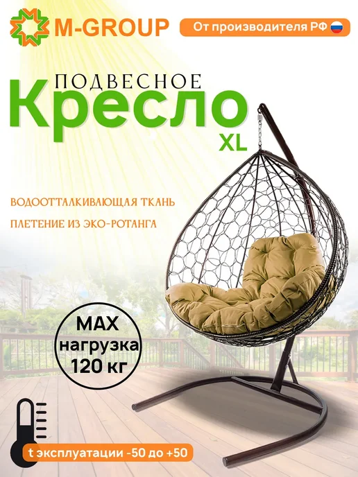 M-Group Подвесное кресло XL с ротангом белое, синяя, бежевый