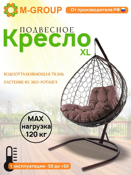 M-Group Подвесное кресло XL с ротангом белое, синяя, коричневый