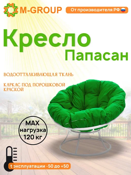 M-Group Кресло ПАПАСАН с ротангом коричневое, коричневая, белый