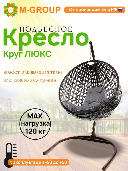 M-Group Подвесное кресло КРУГ ЛЮКС с ротангом белое, красная, серый