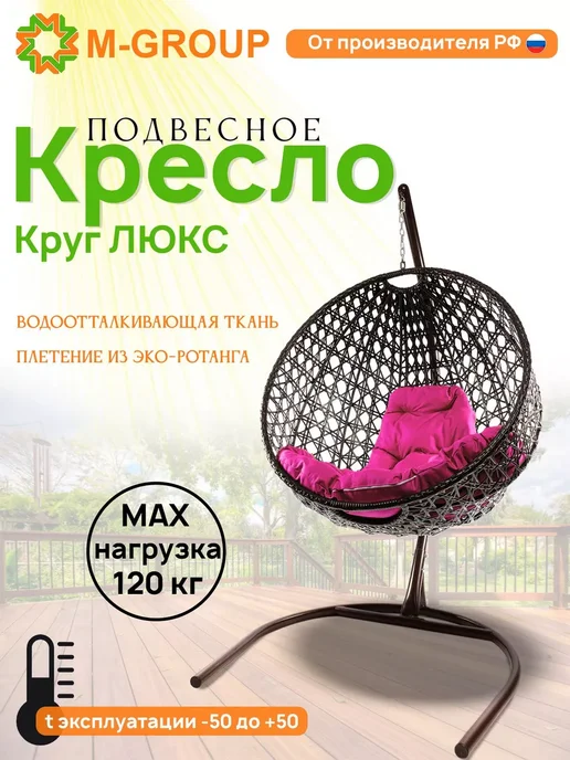 M-Group Подвесное кресло КРУГ ЛЮКС с ротангом белое, красная, розовый