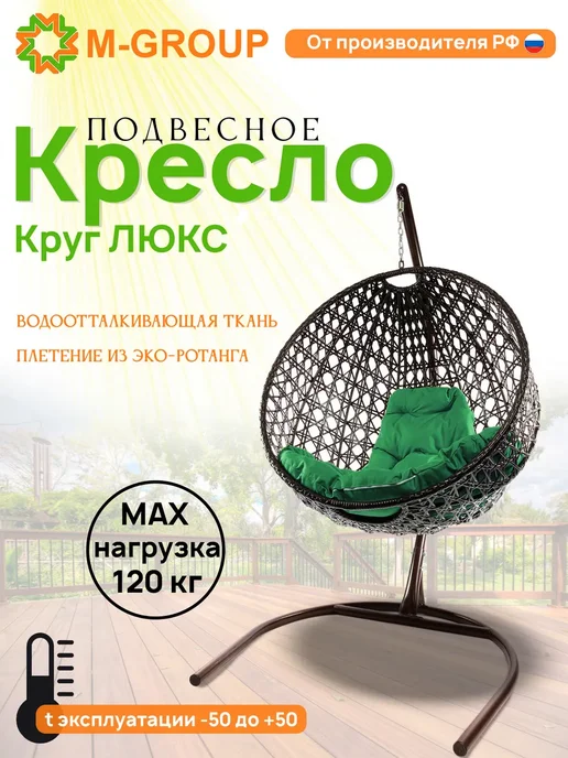 M-Group Подвесное кресло КРУГ ЛЮКС с ротангом чёрное, розовая, зеленый