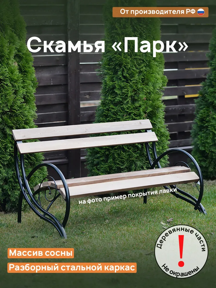 Скамья M-group ПАРК 1,5 м