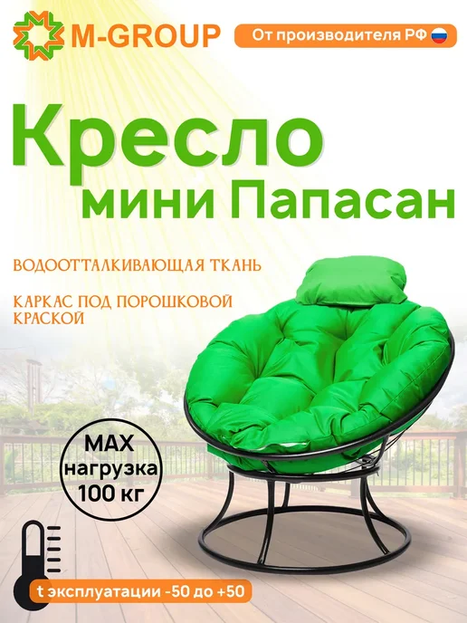 M-Group Кресло ПАПАСАН мини с ротангом бежевое, бежевая, черный