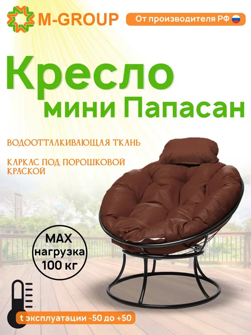 M-Group Кресло ПАПАСАН мини с ротангом бежевое, бежевая, черный, коричневый