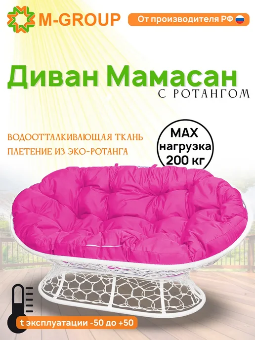 M-Group Диван МАМАСАН с ротангом белое, розовая подушка, белый
