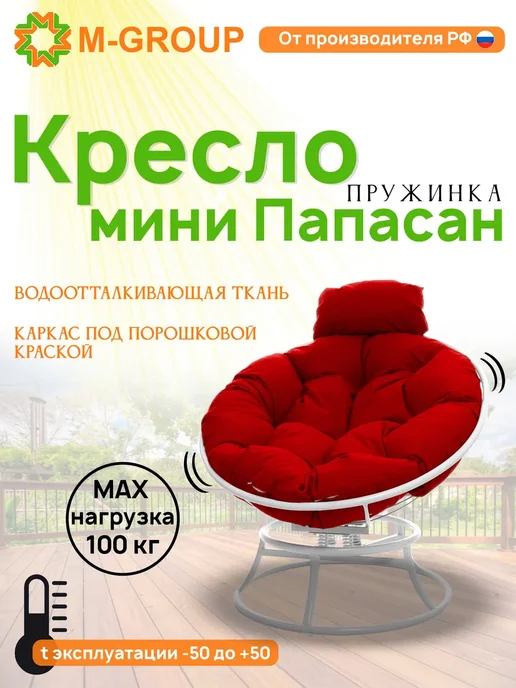 M-Group Кресло ПАПАСАН пружинка мини без ротанга белое, синяя, белый