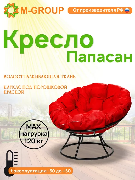M-Group Кресло ПАПАСАН с ротангом коричневое, коричневая, черный