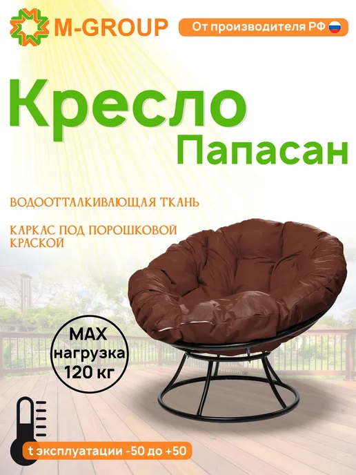 M-Group Кресло ПАПАСАН с ротангом коричневое, коричневая, черный, коричневый