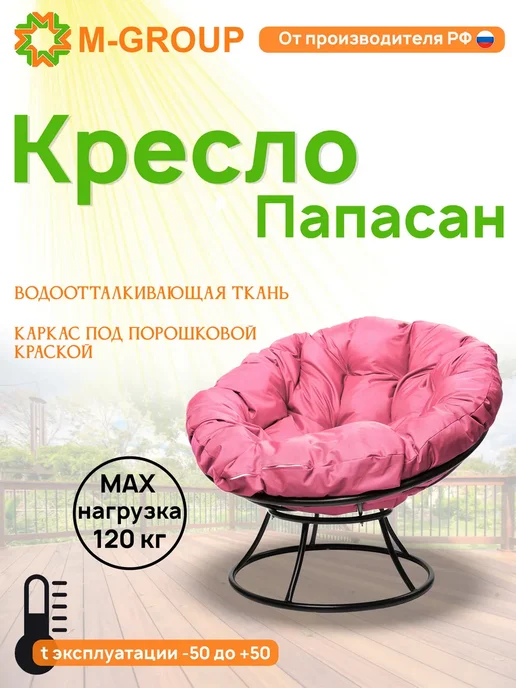 M-Group Кресло ПАПАСАН без ротанга коричневое, зелёная, черный