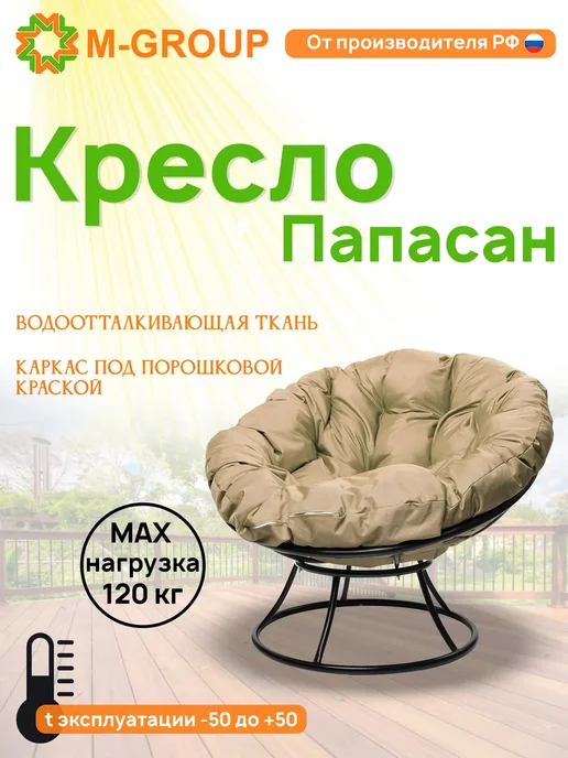 M-Group Кресло ПАПАСАН с ротангом коричневое, коричневая, черный, бежевый