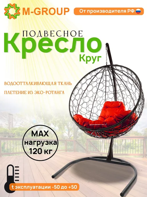 M-Group Подвесное кресло КРУГ с ротангом коричневое, коричневая, черный