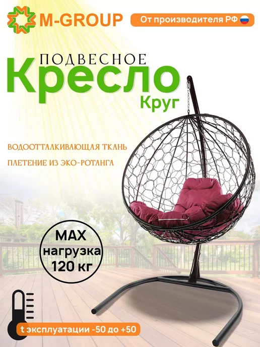 M-Group Подвесное кресло КРУГ ЛЮКС с ротангом белое, красная, черный