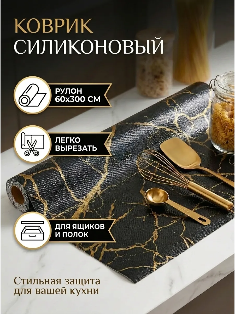 Противоскользящий коврик в кухонные ящики чёрный мрамор