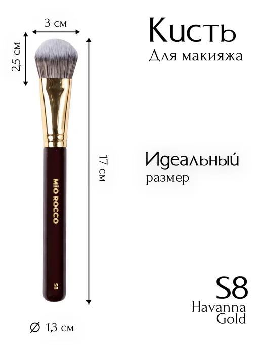 MiO ROCCO Кисть для макияжа, для тональной основы S8 Havana Gold, золотой, фото 2