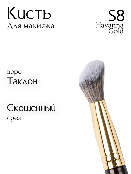 MiO ROCCO Кисть для макияжа, для тональной основы S8 Havana Gold, золотой, фото 3