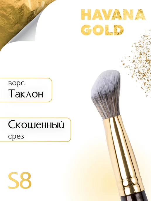MiO ROCCO Кисть для макияжа, для тональной основы S8 Havana Gold, золотой, фото 4