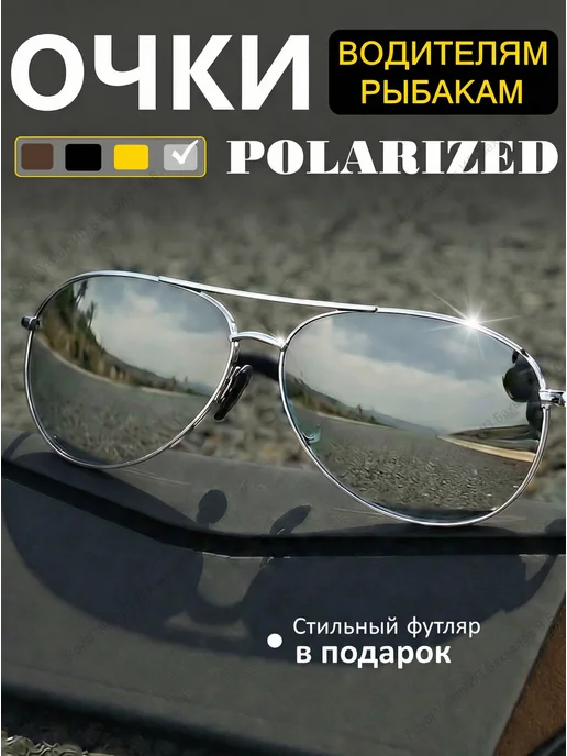 Royal Vision Очки для водителя авиаторы поляризационные антибликовые, серый