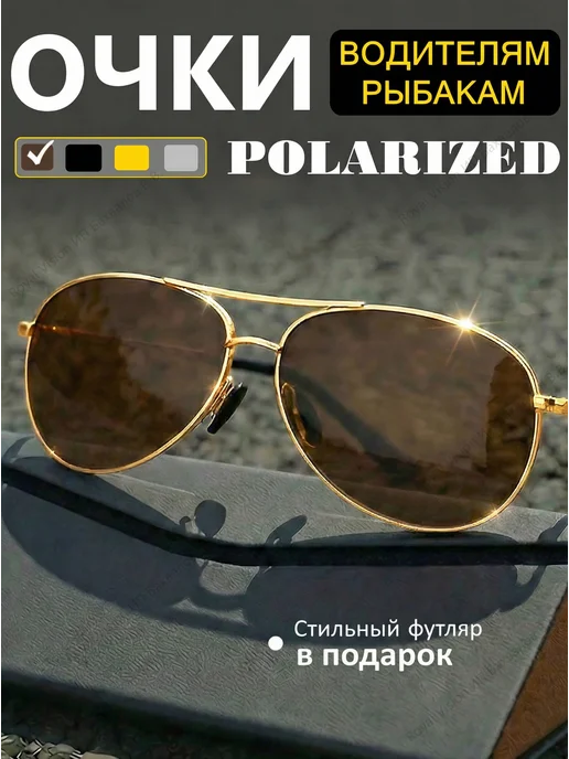 Royal Vision Очки для водителя авиаторы поляризационные антибликовые, коричневый