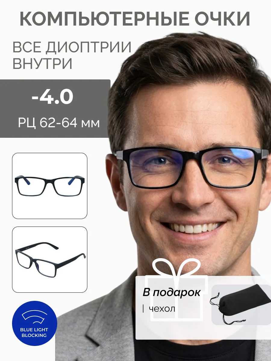 Очки для зрения мужские прямоугольные компьютерные