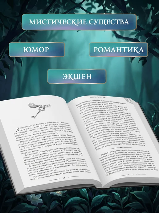 Эксмо Хроники хозяйки отеля. Хранительница врат (#1), вариант, фото 2