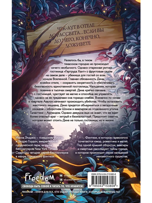 Эксмо Хроники хозяйки отеля. Хранительница врат (#1), вариант, фото 7