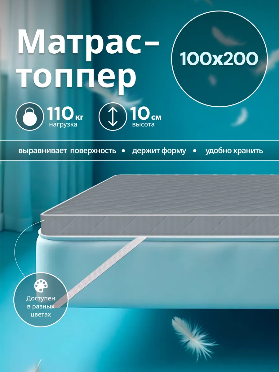 Матрас - топпер 100х200 на резинке