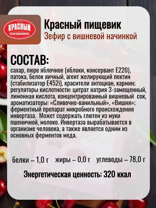 Красный пищевк Зефир с Вишневой начинкой, Красный Пищевик 1 уп белорусский, красный, фото 2