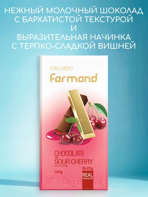 Farmand Шоколад молочный с вишней набор 3шт по 160гр - 480гр, 3 шт, 160 г, фото 2