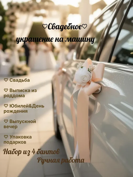 QIZ'Q' Свадебное украшение машины, оранжевый