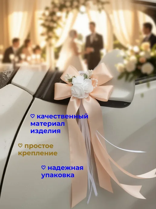 QIZ'Q' Свадебное украшение машины, оранжевый, фото 3