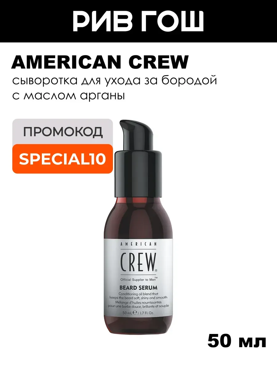 Сыворотка для бороды, 50 мл