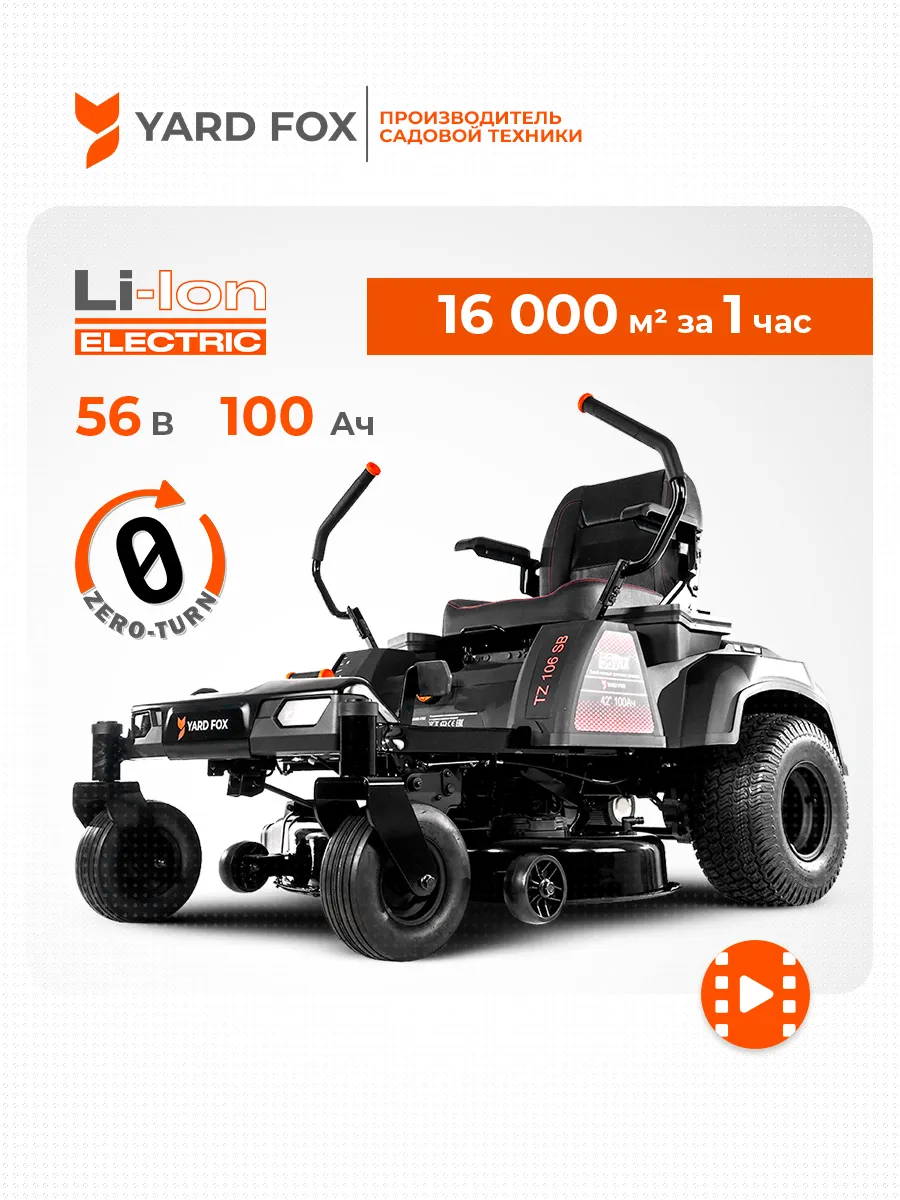 Райдер садовый аккумуляторный TZ 106 SB