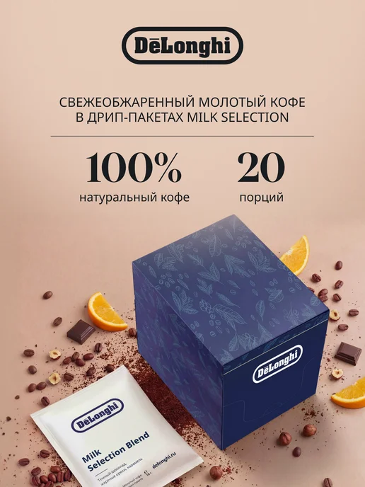 DeLonghi Дрип кофе Apple selection blend 10 шт, 20 шт